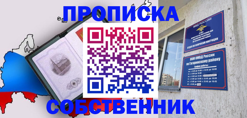 временная прописка в Цивильске