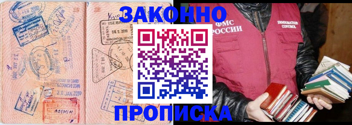 купить прописку в Цивильске