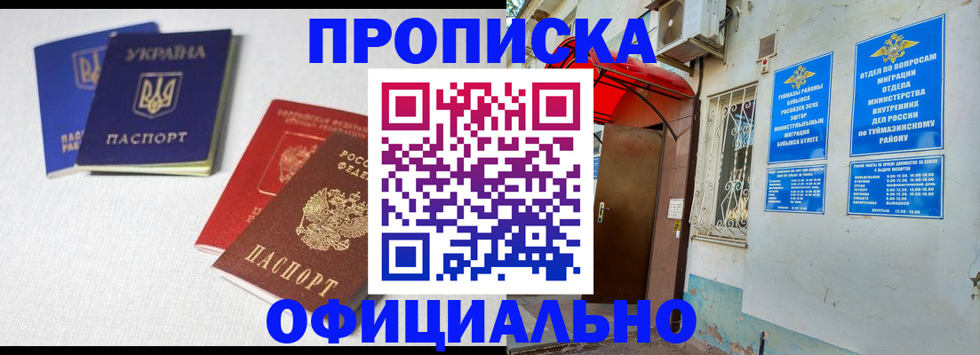 прописка регистрация в Цивильске
